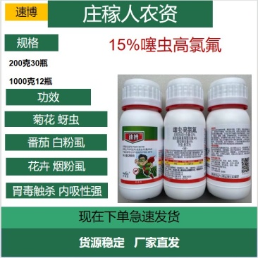 沪联劈斩15%噻虫高氯氟噻虫嗪高效氯氟氰菊酯蚜虫农药杀虫