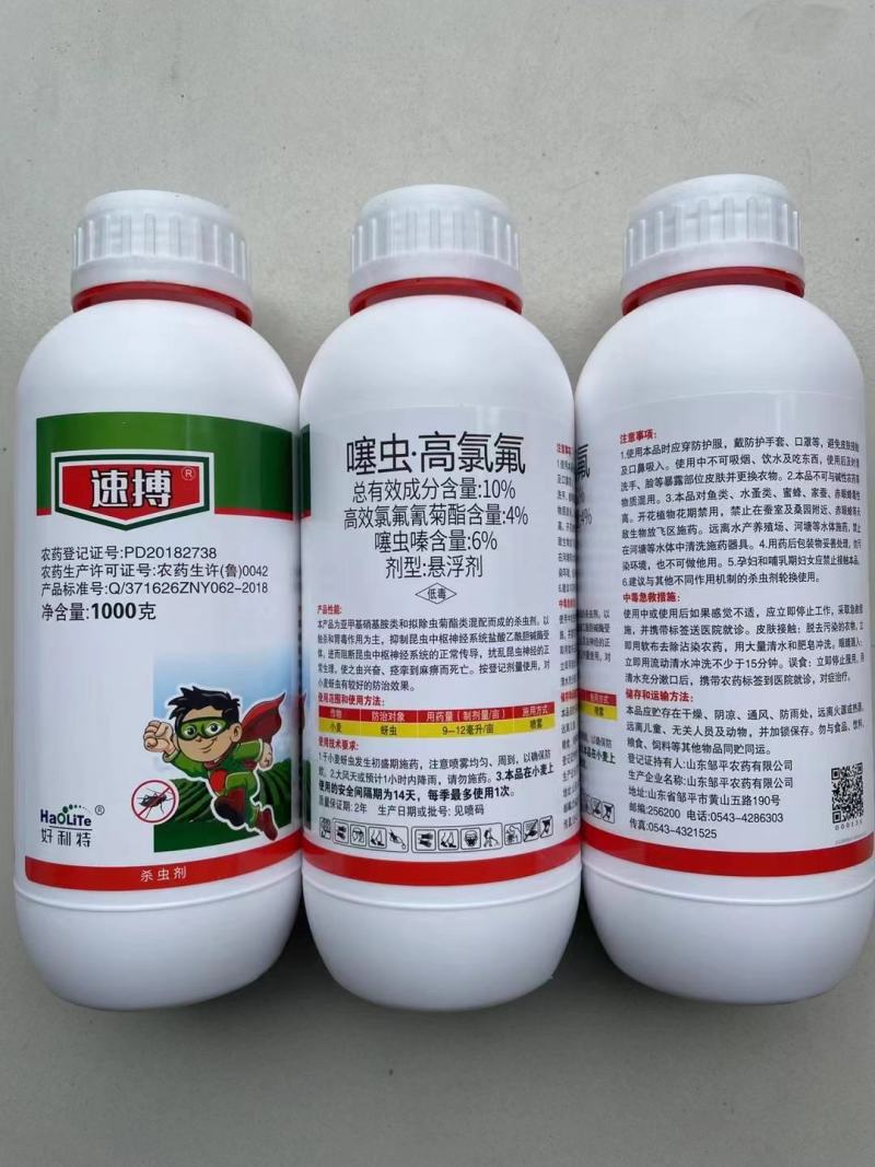 沪联劈斩15%噻虫高氯氟噻虫嗪高效氯氟氰菊酯蚜虫农药杀虫