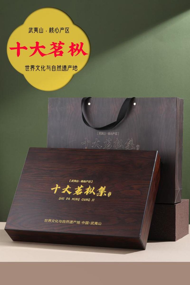 【武夷茗枞集】大红袍武夷岩茶盛宴十款茗枞礼盒装500gi