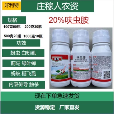 20%呋虫胺杀虫剂正品一整箱批发价农药水稻稻飞虱专用