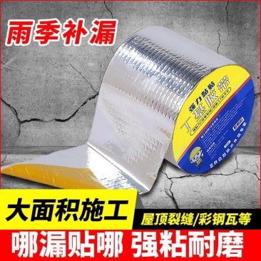 强力防水胶带屋顶裂缝漏水止漏贴丁基防水自粘卷材耐高温防水