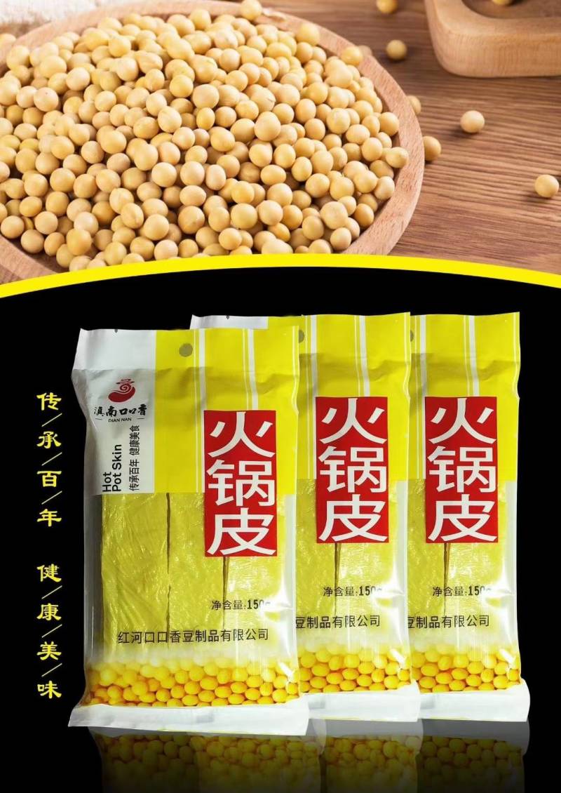 云南豆腐皮