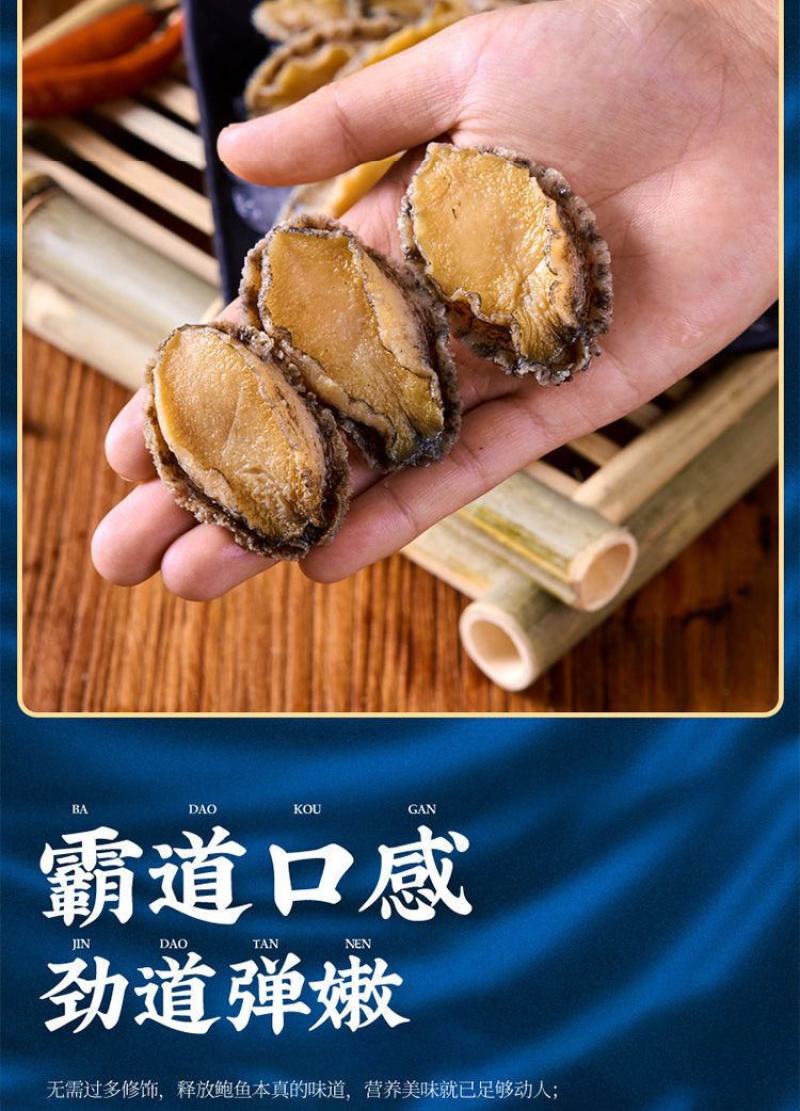 鲍鱼肉