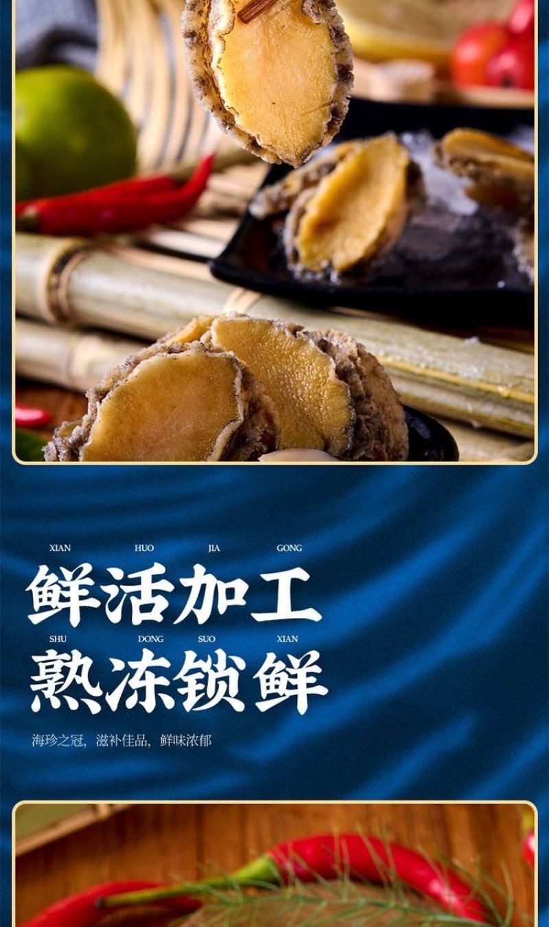鲍鱼肉