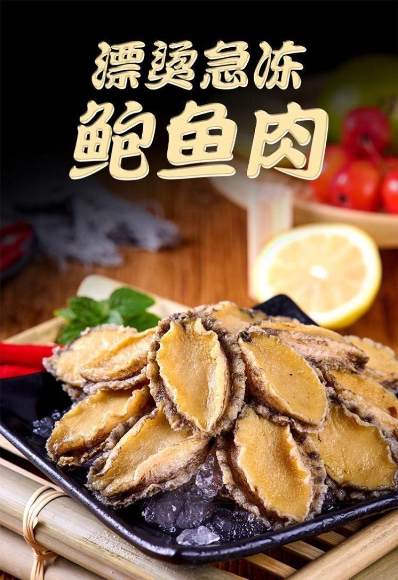 鲍鱼肉