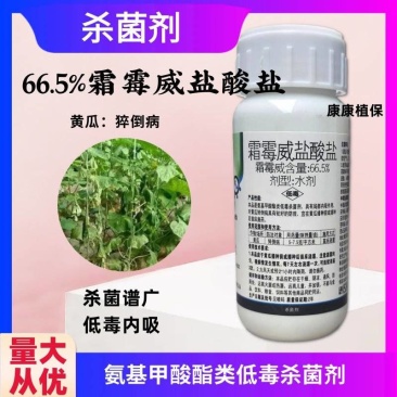 66.5%霜霉威盐酸盐黄瓜猝倒病杀菌剂蔬菜海纳霜立托霜霉