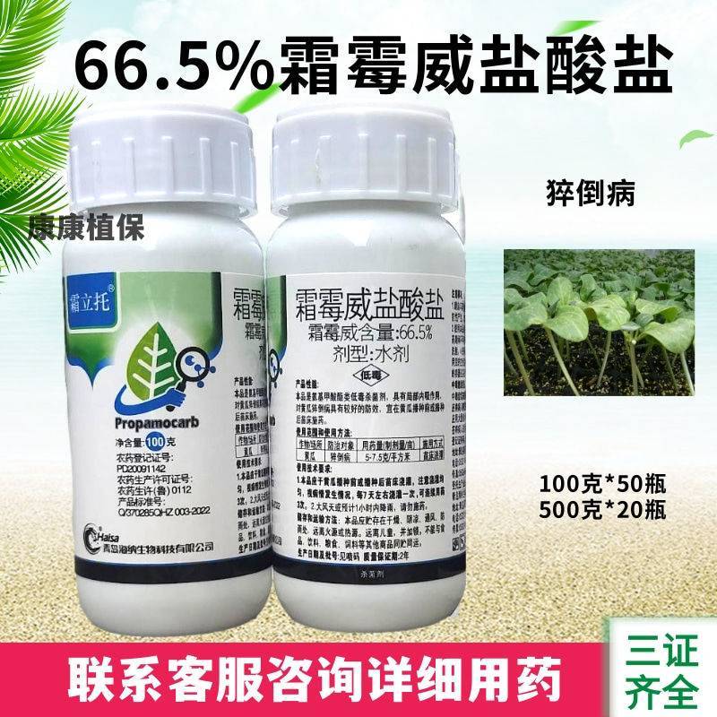66.5%霜霉威盐酸盐黄瓜猝倒病杀菌剂蔬菜海纳霜立托霜霉