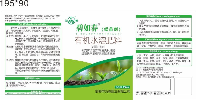 为峰碧如春缓苗剂补充有机营养缓苗快不沤根
