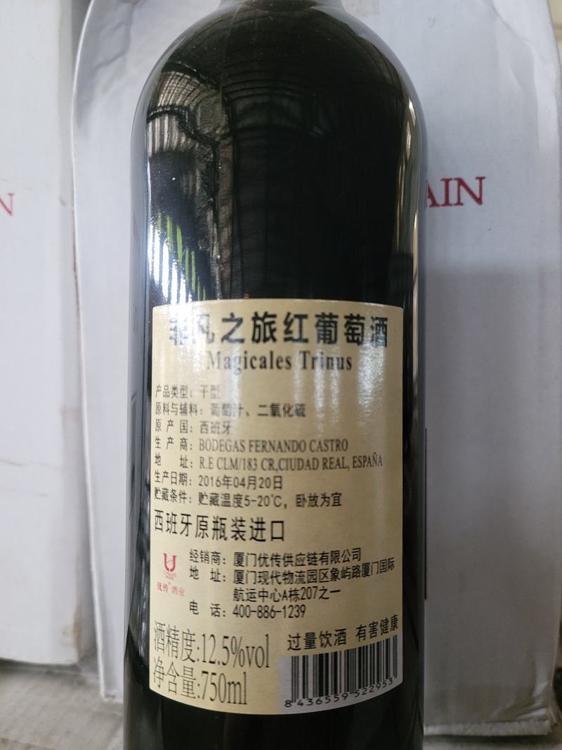 西班牙进口非凡之旅红葡萄酒只有五百箱左右！特价出！