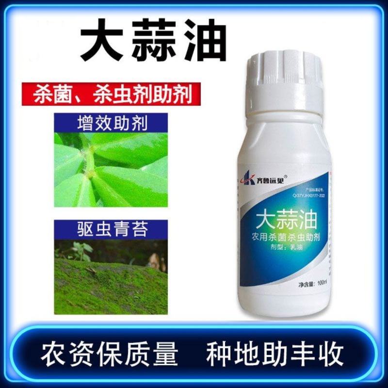 大蒜油杀菌剂杀虫剂助剂增效剂除青苔熏棚