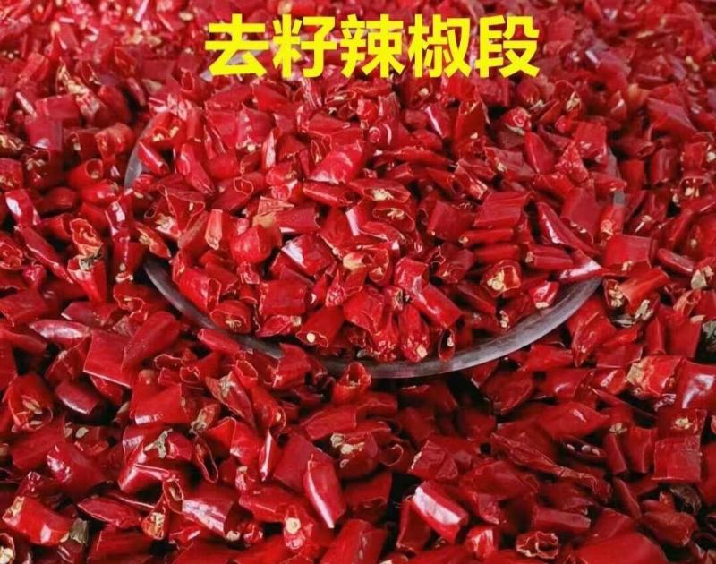 干辣椒段，无籽