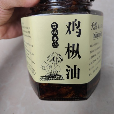 鸡枞油