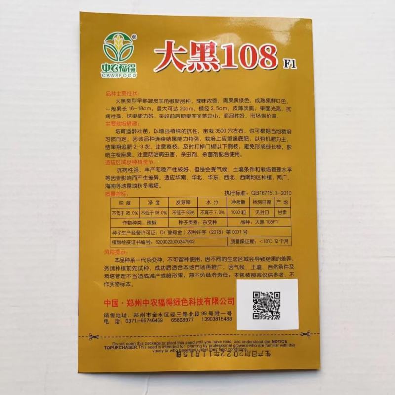 大黑108皱皮辣椒种子皮薄质脆辣味香浓大果黑绿皮大田用