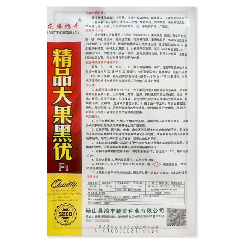 精品大果黑优皱皮辣椒种子皮薄质脆辣味香浓大黑绿皮马嘴型辣