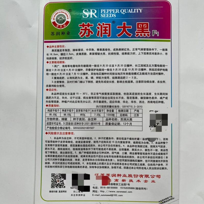 精品大果黑优皱皮辣椒种子皮薄质脆辣味香浓大黑绿皮马嘴型辣