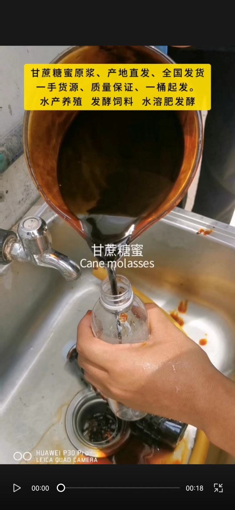甘蔗糖蜜批发