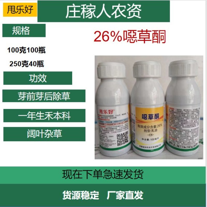 恶草酮噁草酮水稻花生花草坪大豆大蒜封地杀草籽除草剂农药正