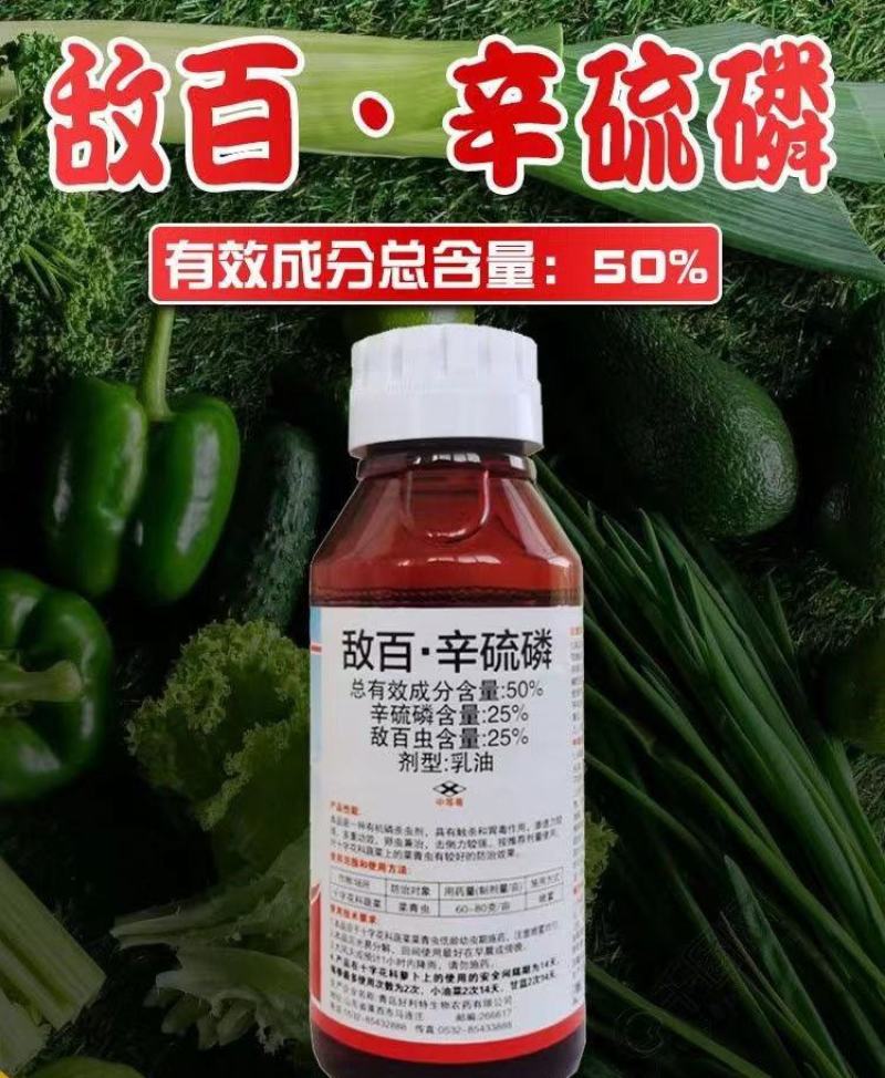 50%敌百辛硫磷蛴螬金针虫蒜蛆地蛆地老虎地下害虫杀虫剂
