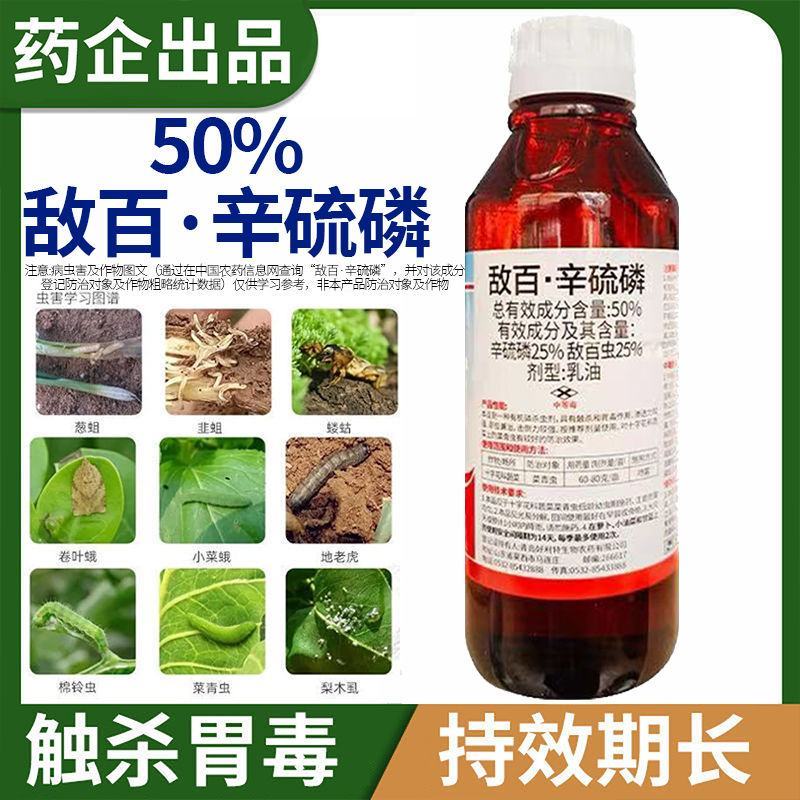 50%敌百辛硫磷蛴螬金针虫蒜蛆地蛆地老虎地下害虫杀虫剂