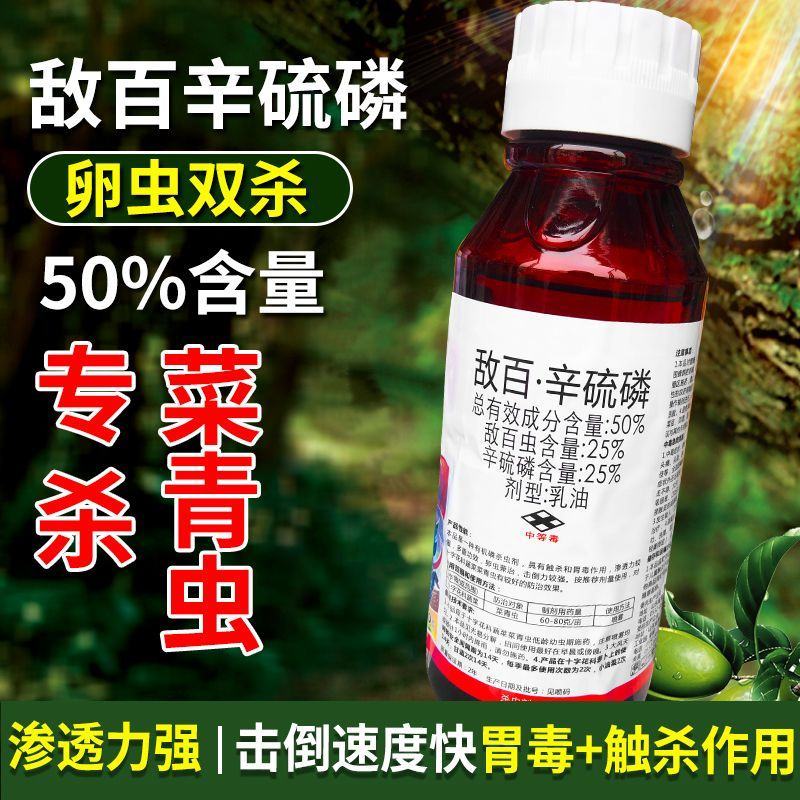 50%敌百辛硫磷蛴螬金针虫蒜蛆地蛆地老虎地下害虫杀虫剂