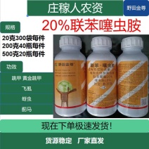 大客户整箱原包装发货)联苯菊酯噻虫胺20%抗性跳甲