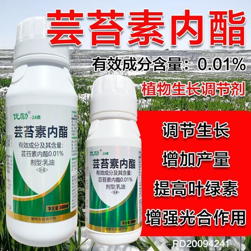 芸苔素内脂调节剂保花保果增产解药害生根壮苗果树蔬菜花卉