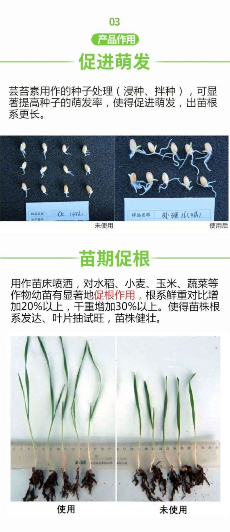 芸苔素内脂调节剂保花保果增产解药害生根壮苗果树蔬菜花卉