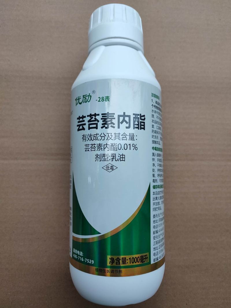 芸苔素内脂调节剂保花保果增产解药害生根壮苗果树蔬菜花卉