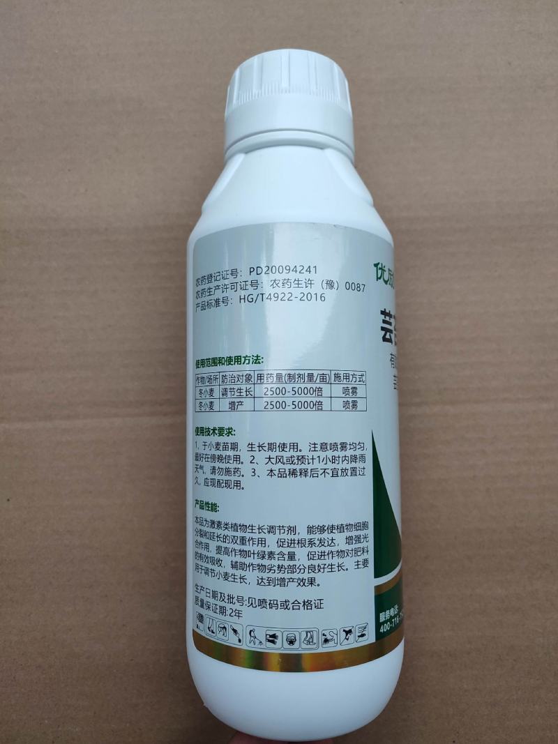芸苔素内脂调节剂保花保果增产解药害生根壮苗果树蔬菜花卉