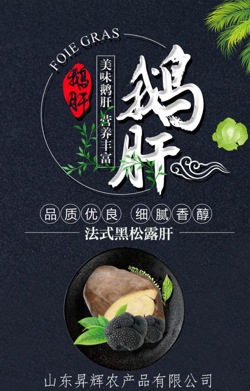法式黑松露肝_黑松露肝片_黑松露鹅肝批发_山东黑松露鹅肝