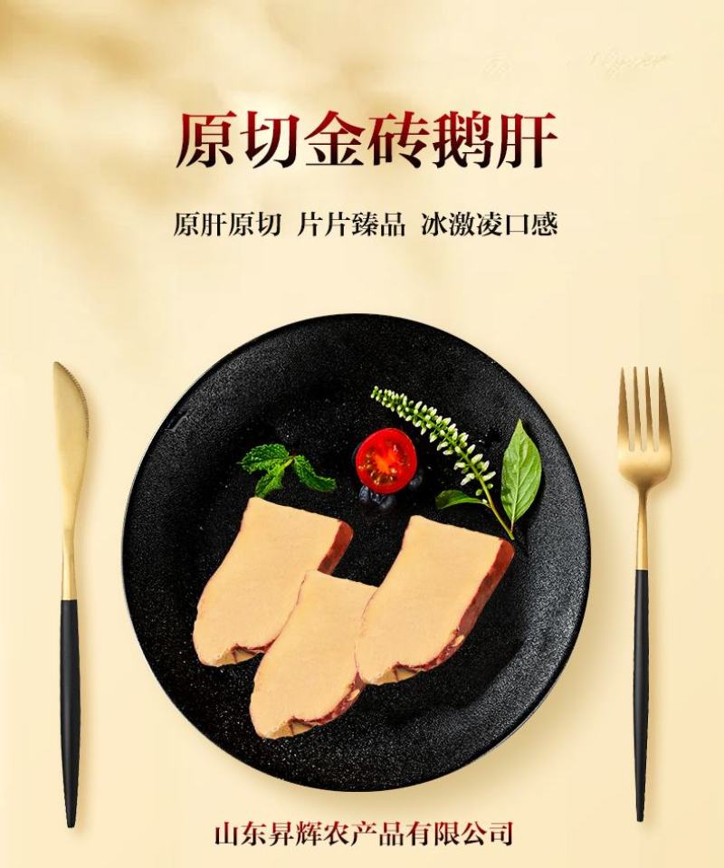 原切金砖_山东金砖肝片批发_金砖鹅肝价格_厂家金砖鹅肝