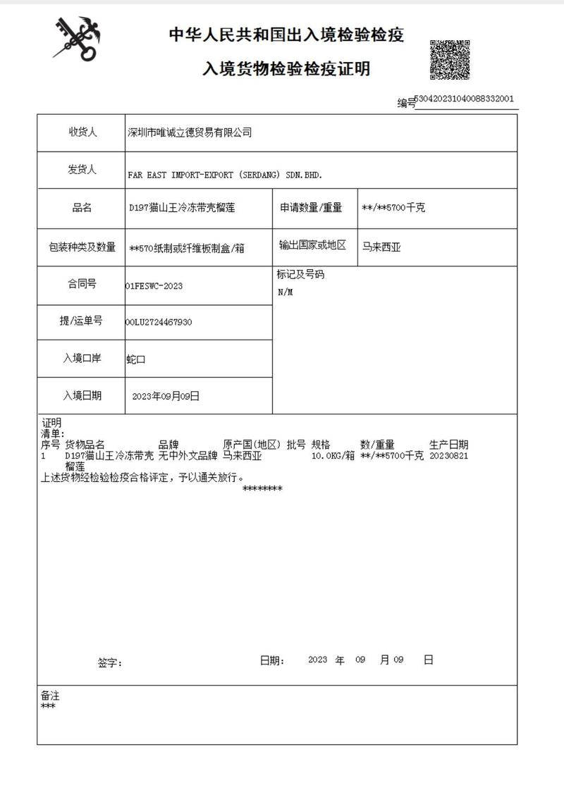 D197猫山王8月底新果