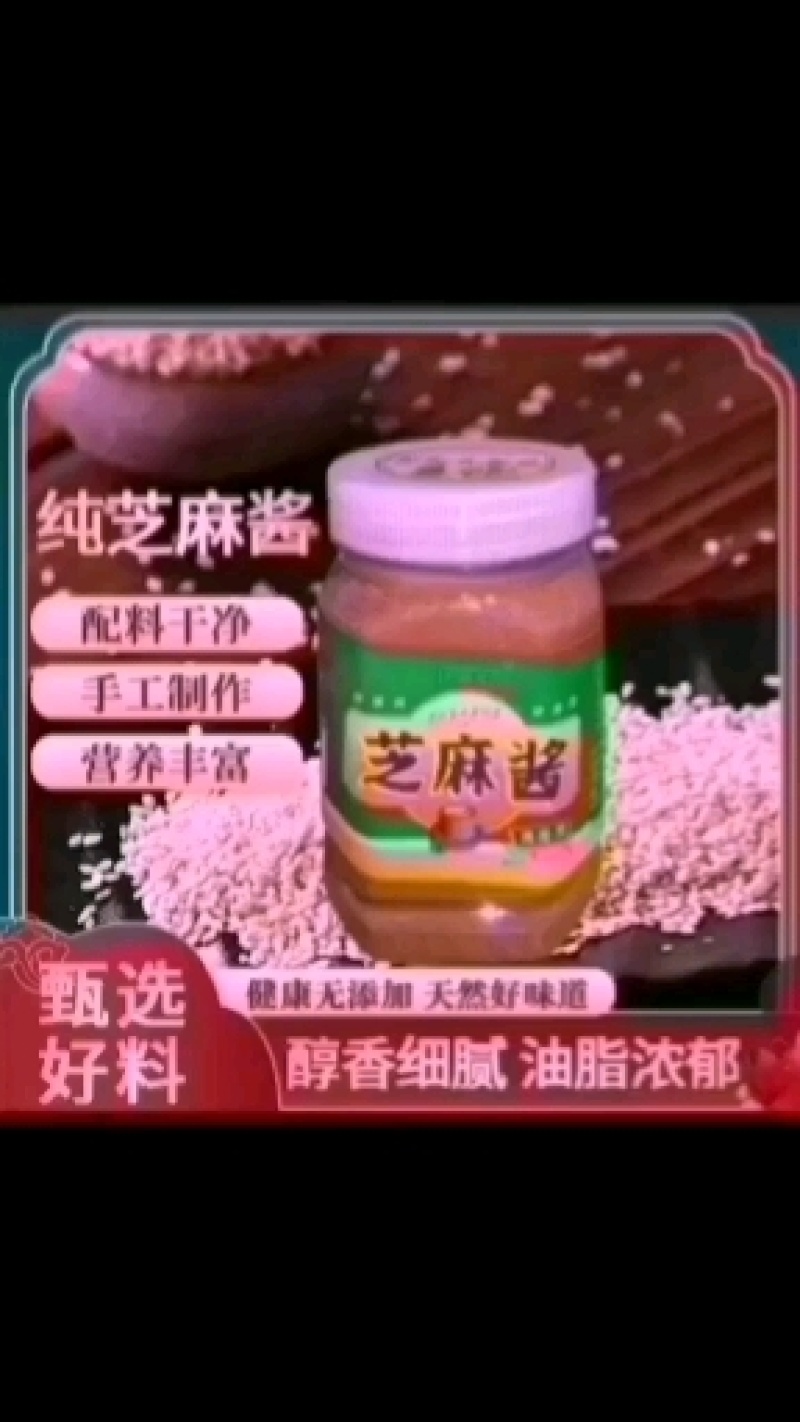 老张家芝麻酱口感浓郁香气四溢量大优惠可代加工