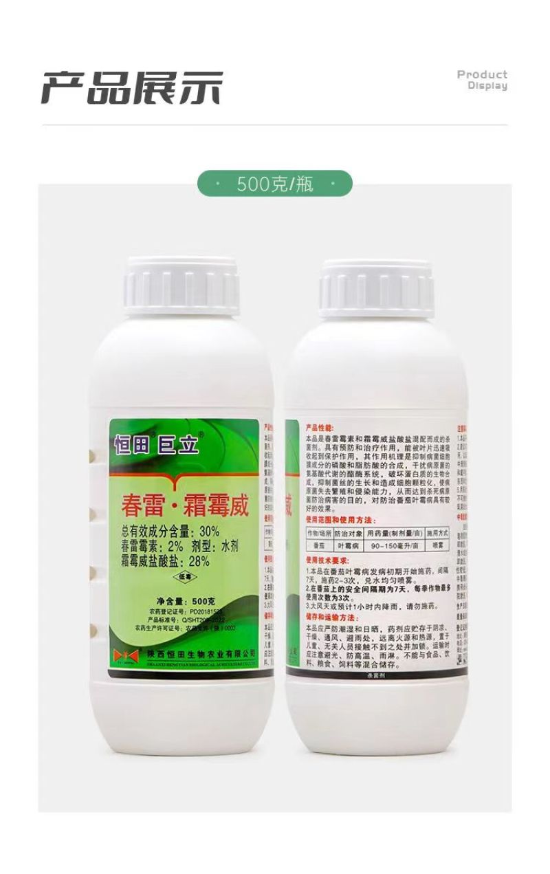 30%春雷霜霉威叶霉病霜霉病疫病角斑病青枯稻瘟