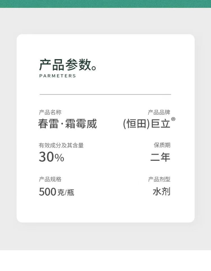 30%春雷霜霉威叶霉病霜霉病疫病角斑病青枯稻瘟