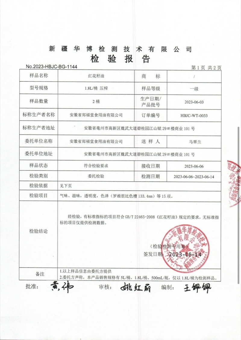 九洲新健新疆红花籽油过节送礼纯正食用红花子籽油