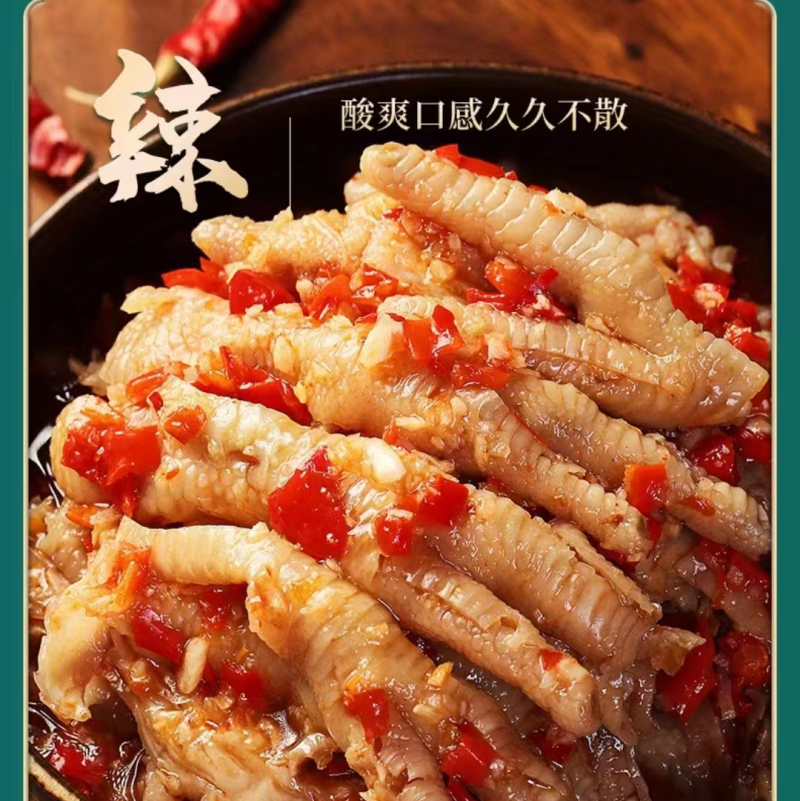 红楼巷香辣蒜香无骨鸡爪