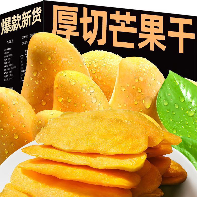 新货大片原切芒果干休闲食品果脯蜜饯量大优惠一件代发