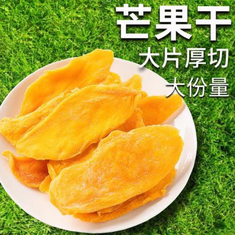 新货大片原切芒果干休闲食品果脯蜜饯量大优惠一件代发