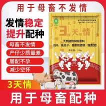 兽用母猪催促孕情素诱情剂散促排卵多胎素母猪保健药促排三号