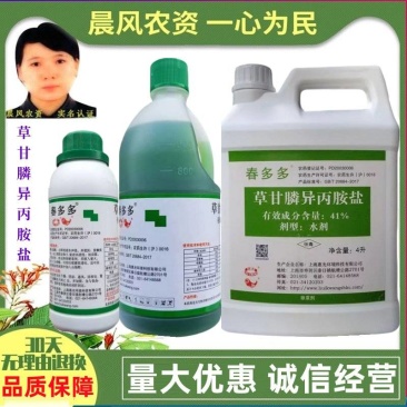 惠光春多多41%草甘膦异丙胺盐果园茶园荒地等烂根连根