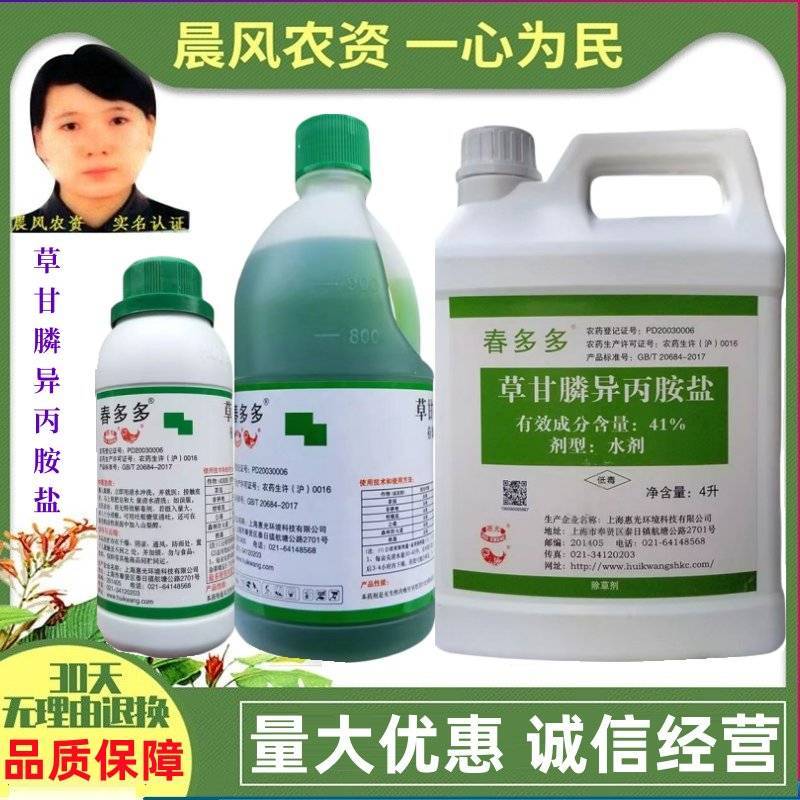 惠光春多多41%草甘膦异丙胺盐果园茶园荒地等烂根连根