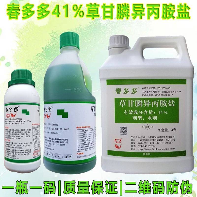 惠光春多多41%草甘膦异丙胺盐果园茶园荒地等烂根连根