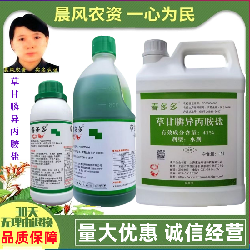 惠光春多多41%草甘膦异丙胺盐果园茶园荒地等烂根连根