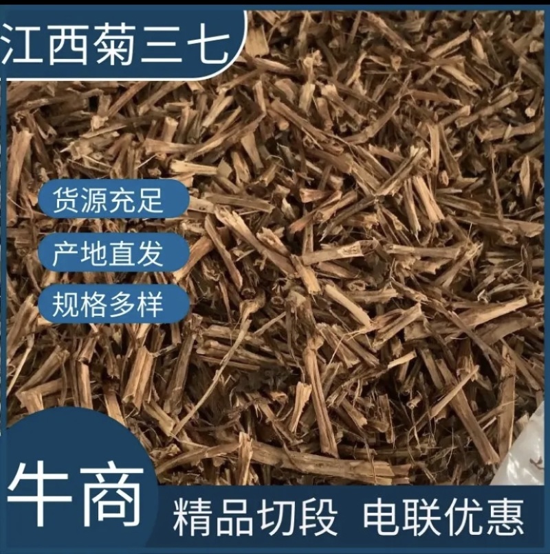 平卧菊三七产地直发，一手货源，价格优惠，品质保障