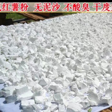 红薯淀粉