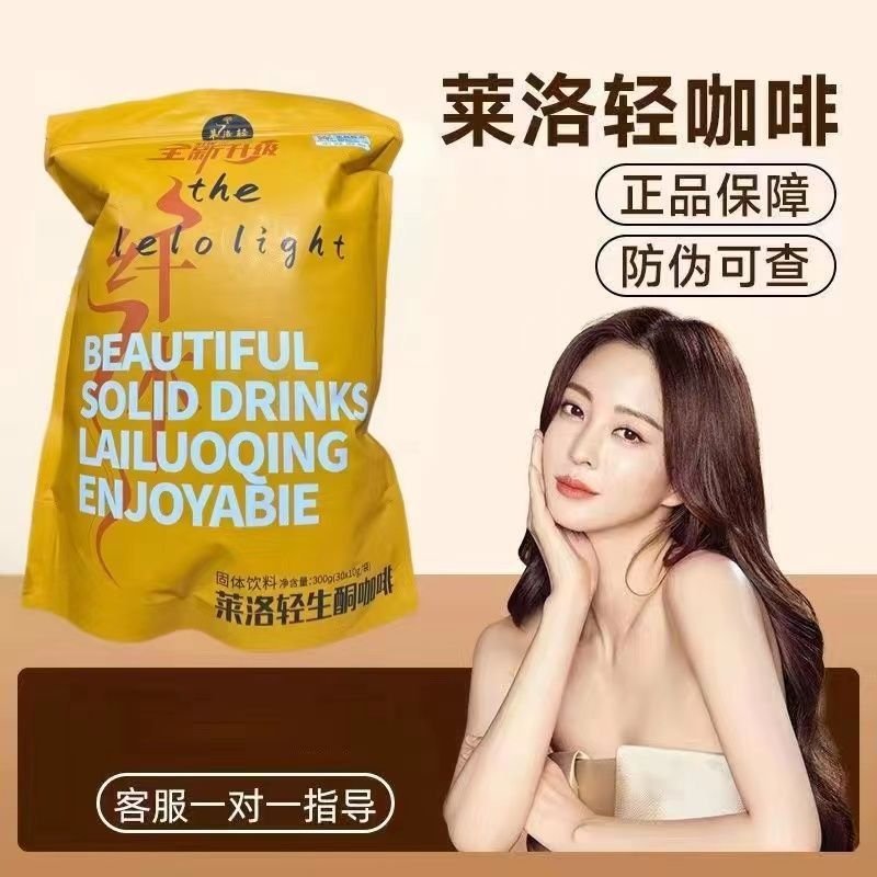 莱洛轻咖啡黑防弹饱腹代餐燃脂抑制食欲减大肚子全新升级固体
