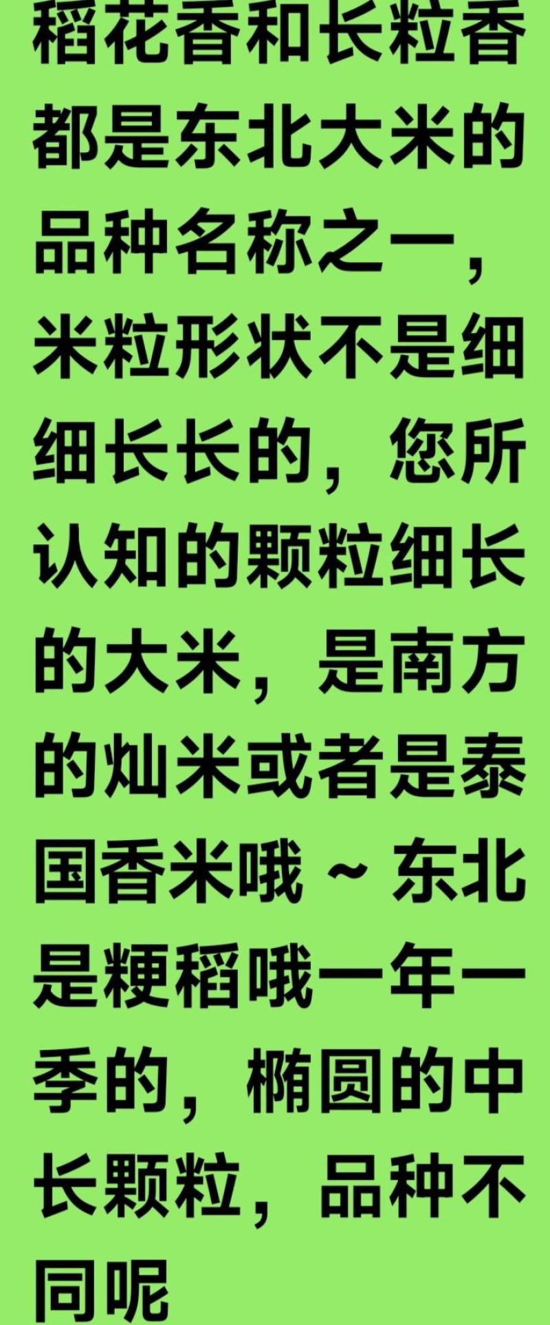 东北长粒香大米东北黑土地长出好大米口感香软糯好大米十斤装