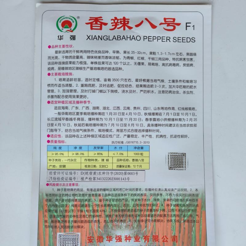星火666线椒种子早熟品种杂交一代种子