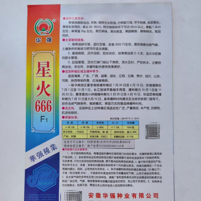 星火666线椒种子早熟品种杂交一代种子